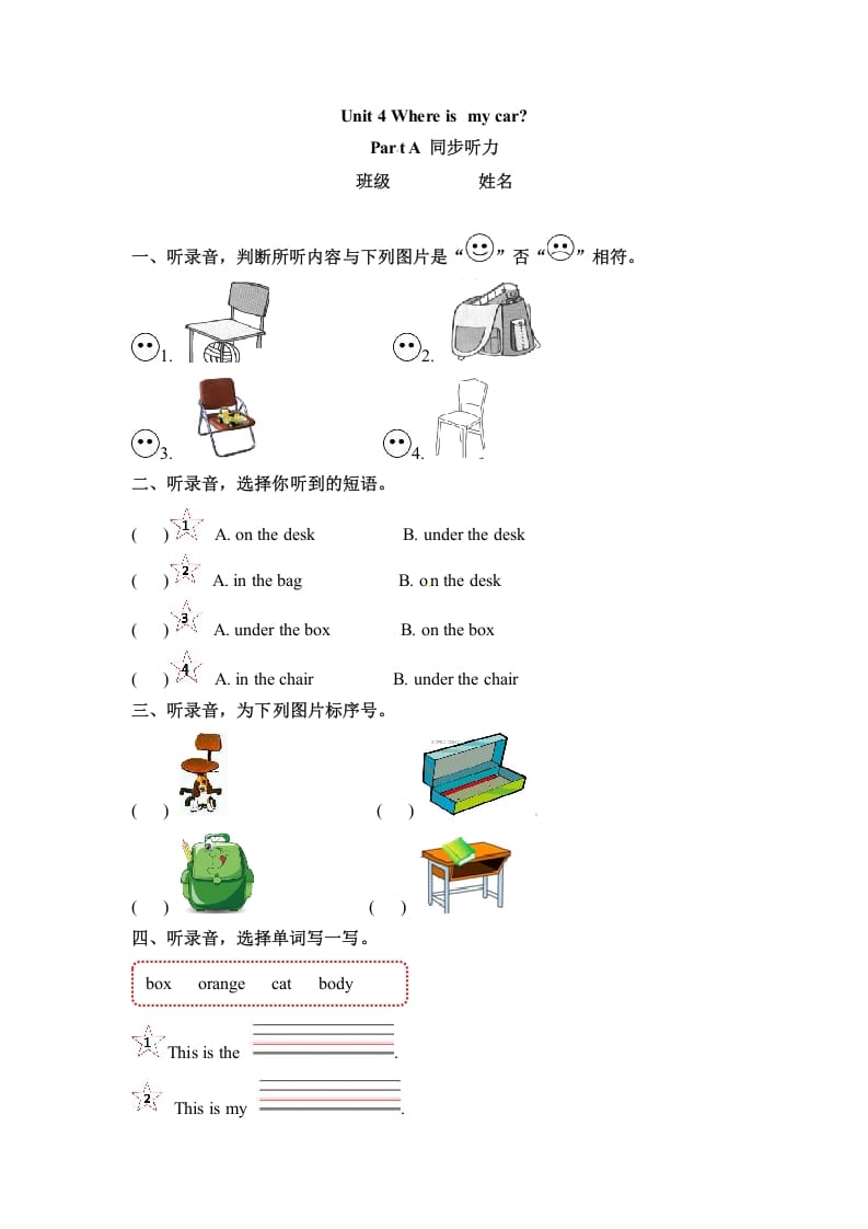 三年级英语下册Unit4WhereismycarPartA同步听力训练人教PEP版-马可蜜蜜题库网