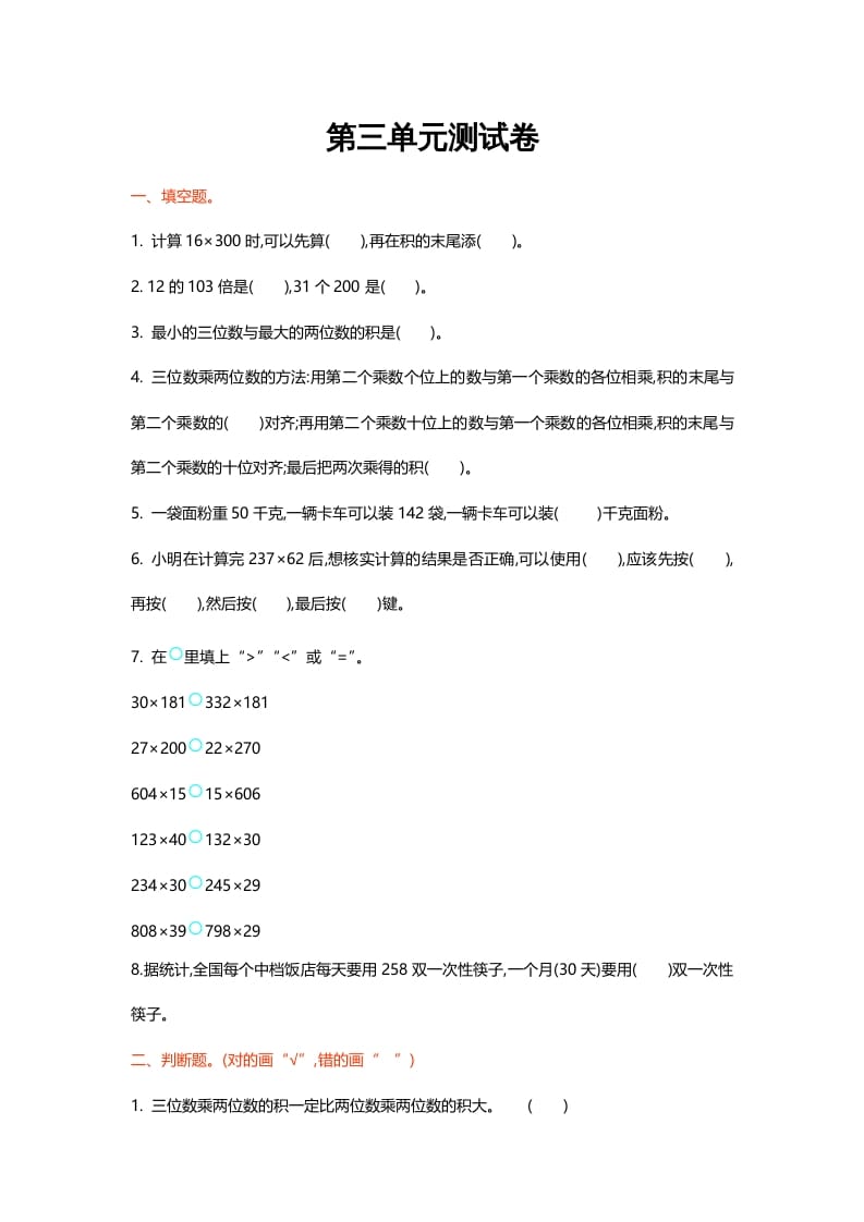 四年级数学上册第三单元测试卷（北师大版）-马可蜜蜜题库网