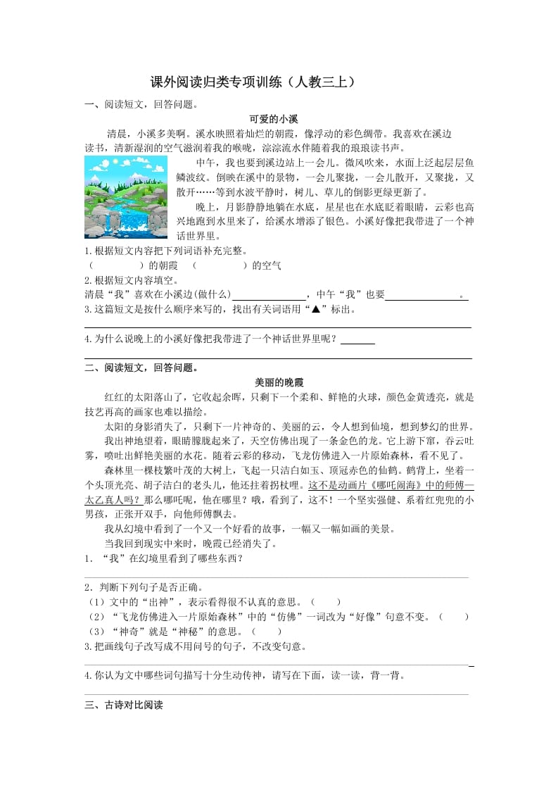 三年级语文上册课外阅读专项（部编版）-马可蜜蜜题库网