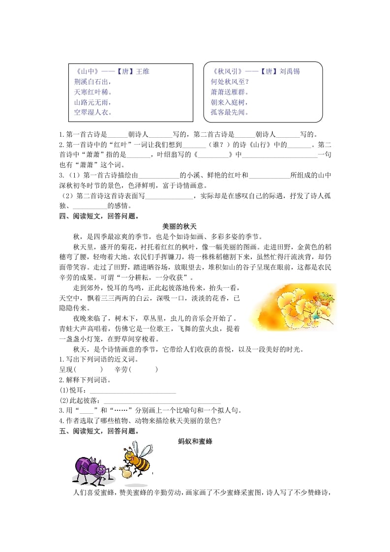 图片[2]-三年级语文上册课外阅读专项（部编版）-马可蜜蜜题库网