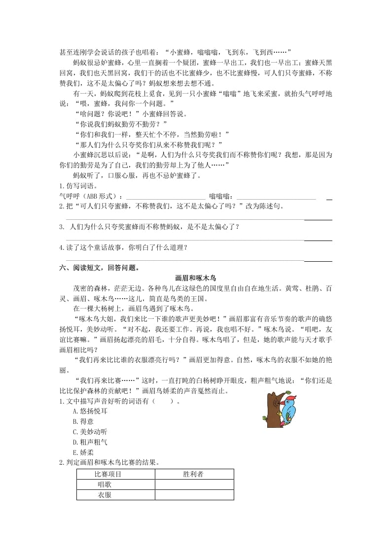 图片[3]-三年级语文上册课外阅读专项（部编版）-马可蜜蜜题库网