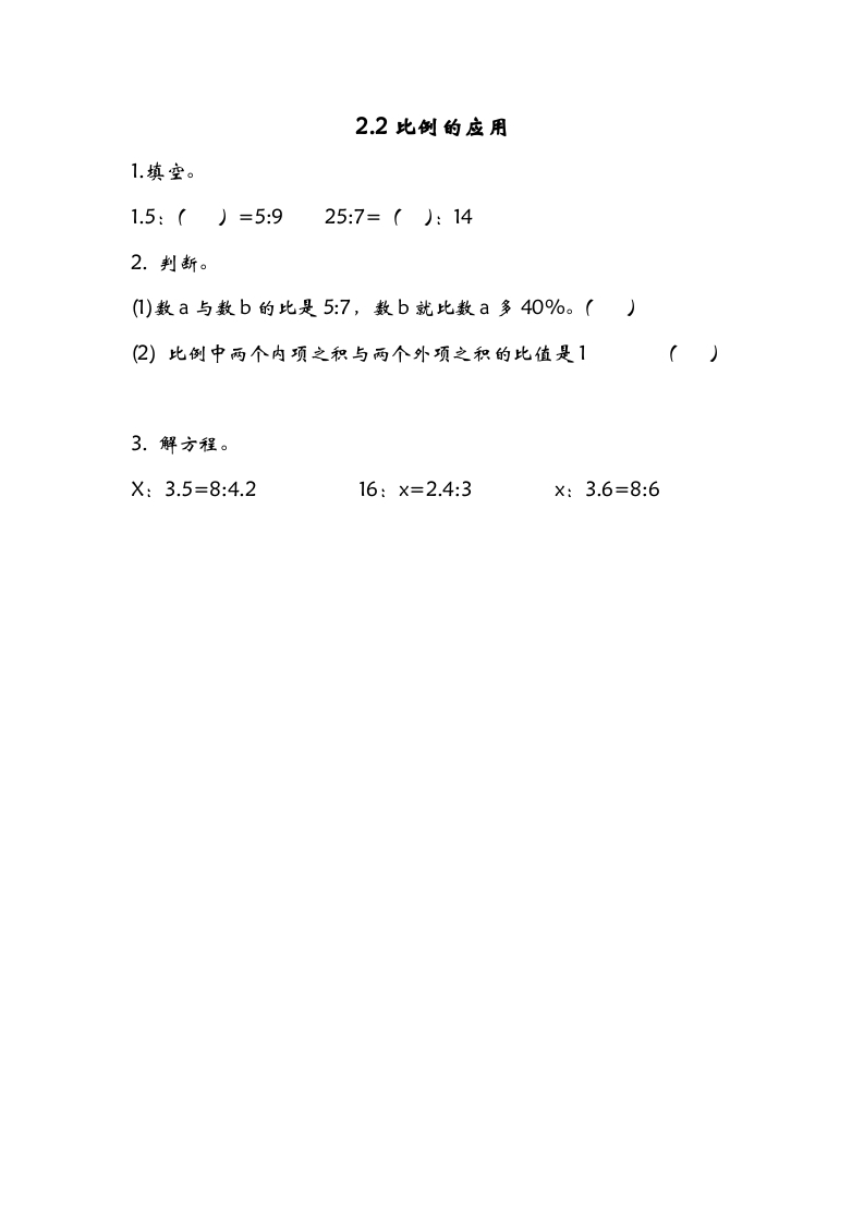 六年级数学下册2.2比例的应用-马可蜜蜜题库网