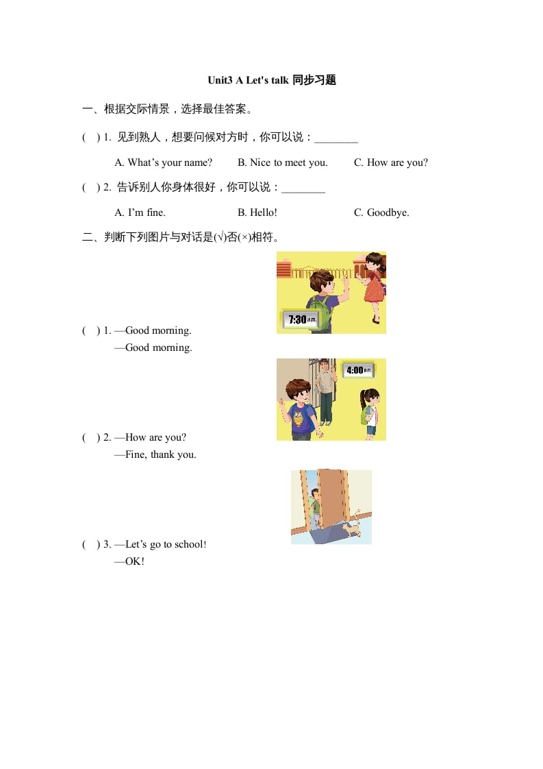 三年级英语上册Unit3_A_Let’s_learn同步习题(2)（人教版一起点）-马可蜜蜜题库网