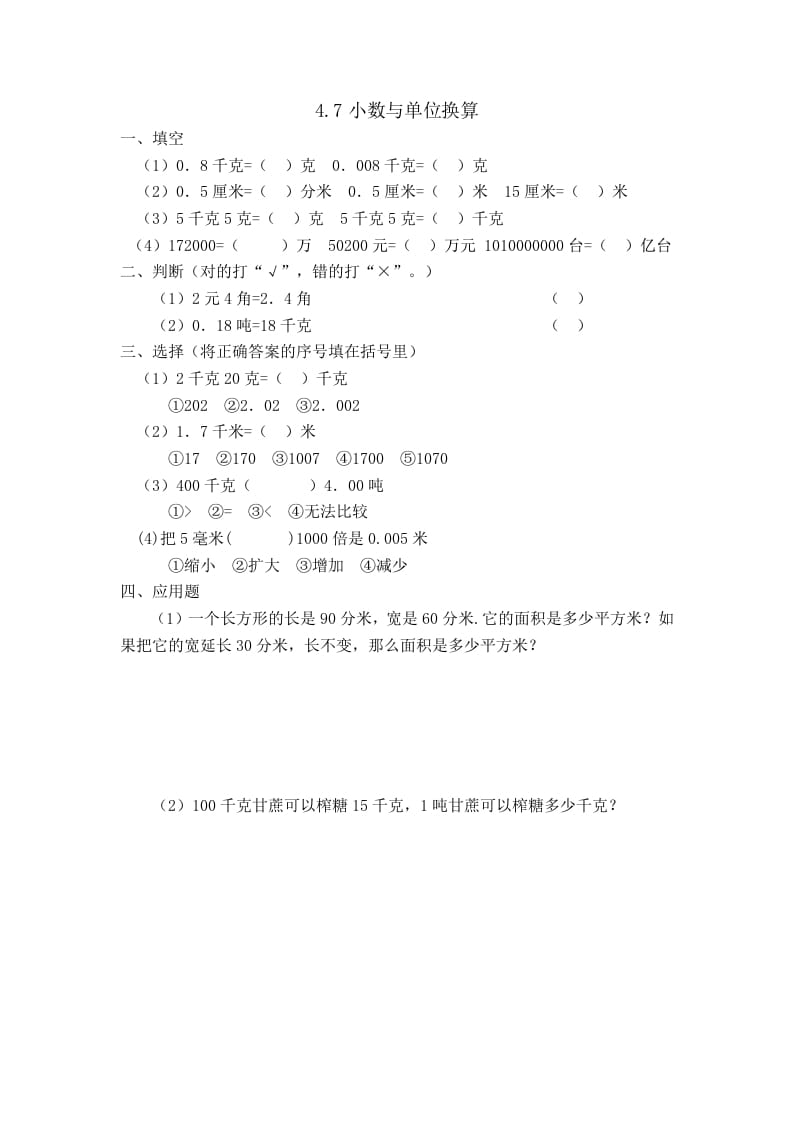 四年级数学下册4.7小数与单位换算-马可蜜蜜题库网