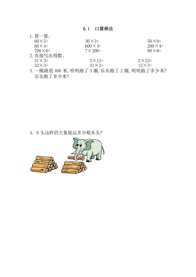 三年级数学上册6.1口算乘法（人教版）-马可蜜蜜题库网