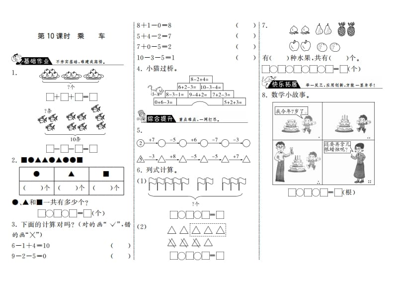 一年级数学上册3.10乘车·(北师大版)-马可蜜蜜题库网