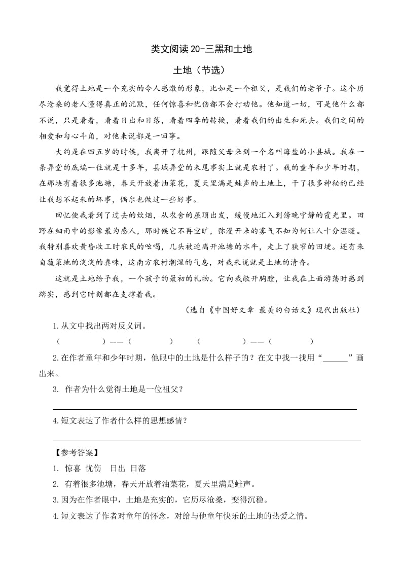 六年级语文上册类文阅读20三黑和土地（2）（部编版）-马可蜜蜜题库网