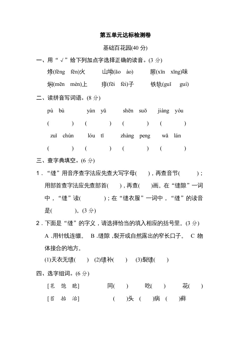 六年级语文上册第五单元达标检测卷（二）（部编版）-马可蜜蜜题库网