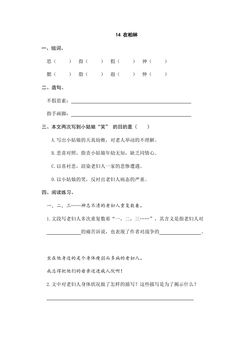 六年级语文上册在柏林（部编版）-马可蜜蜜题库网