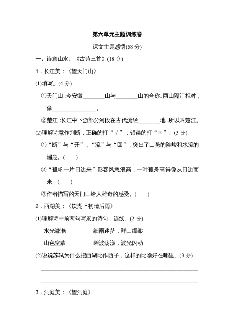 三年级语文上册第六单元主题训练卷（部编版）-马可蜜蜜题库网