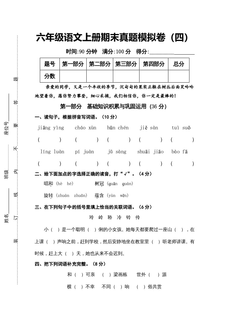 六年级语文上册（期末测试卷）(14)（部编版）-马可蜜蜜题库网