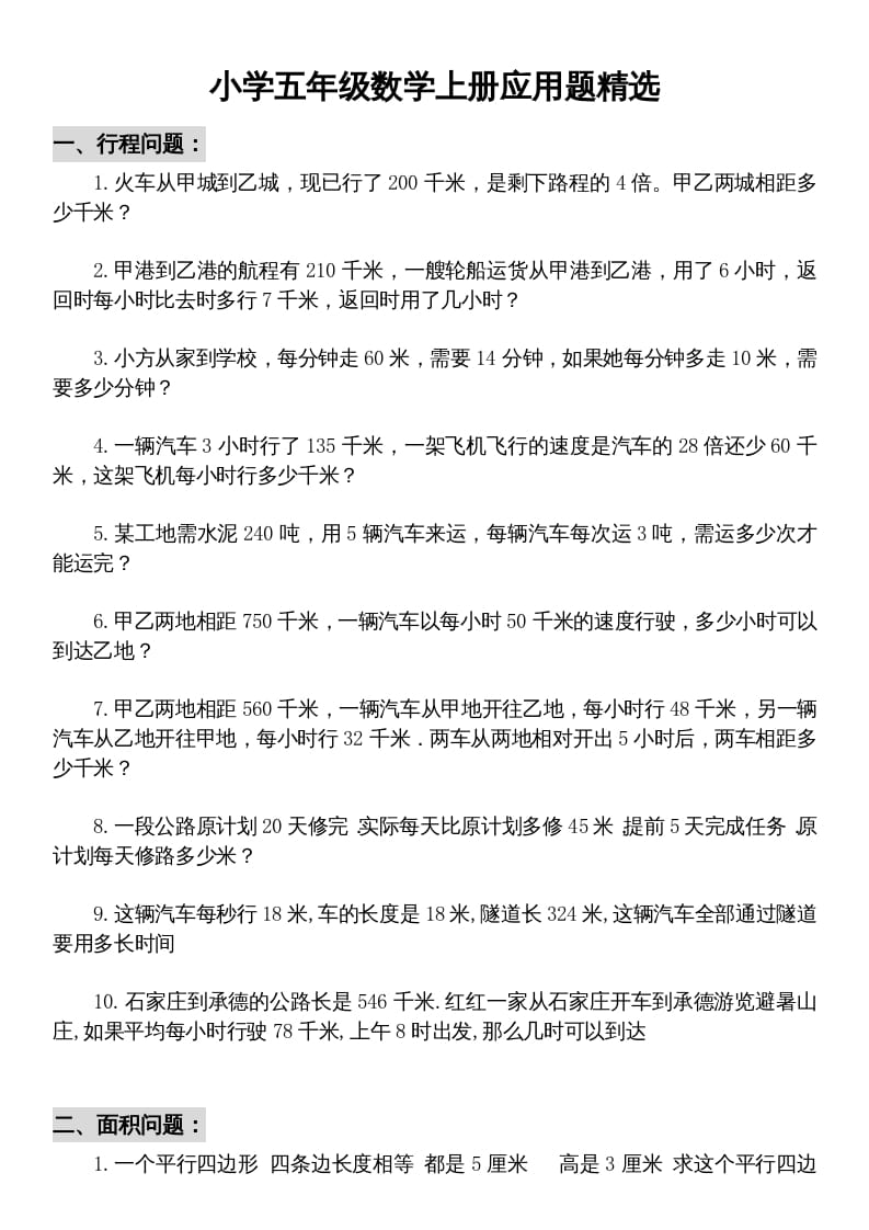五年级数学上册解决问题专题训练（二）（人教版）-马可蜜蜜题库网