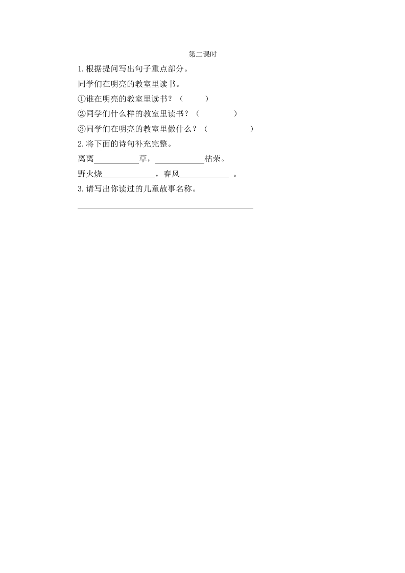 二年级语文下册语文园地一第二课时-马可蜜蜜题库网