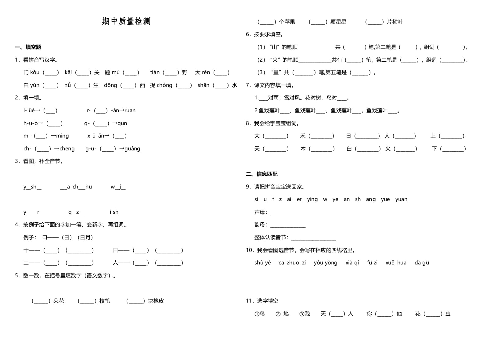 一年级语文上册期中测试卷-部编(3)（部编版）-马可蜜蜜题库网