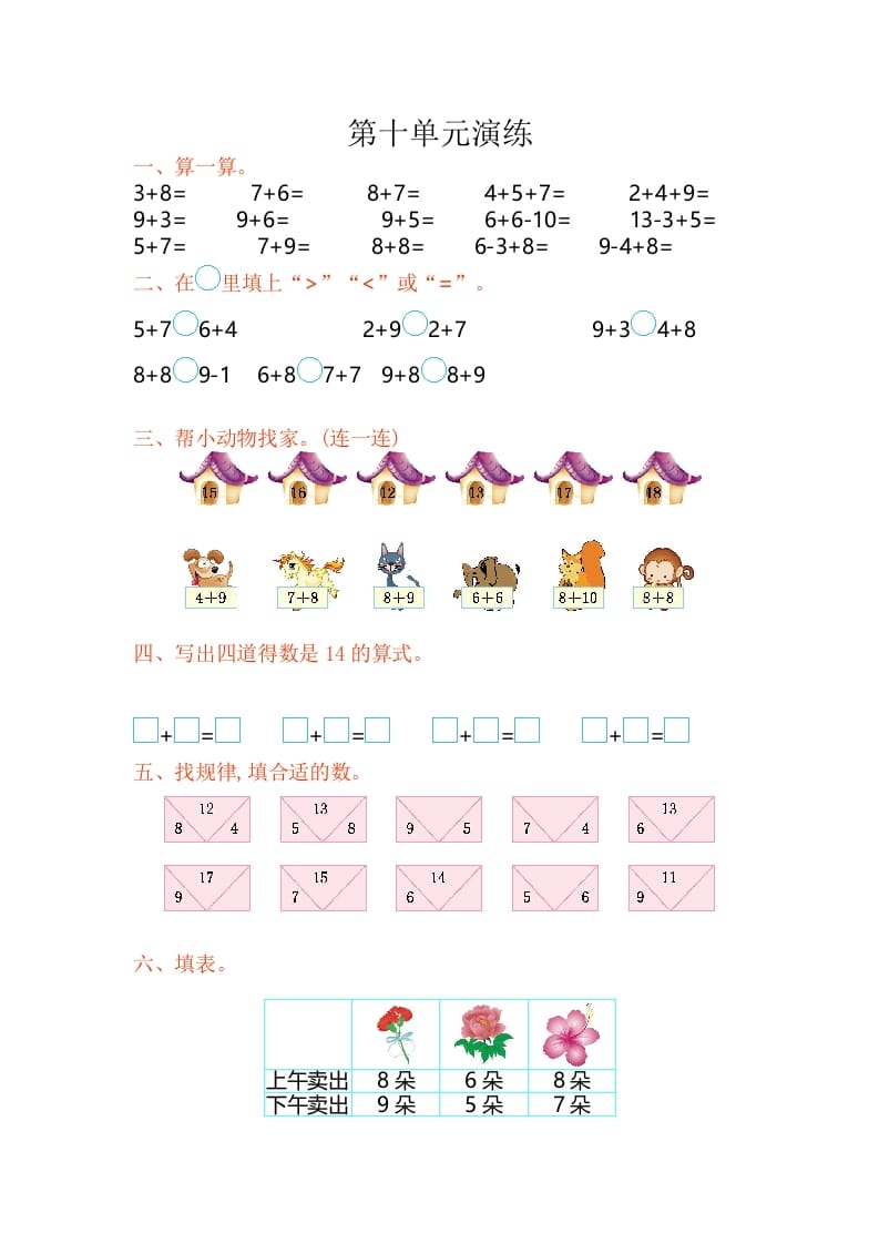 一年级数学上册第10单元测试卷（苏教版）-马可蜜蜜题库网