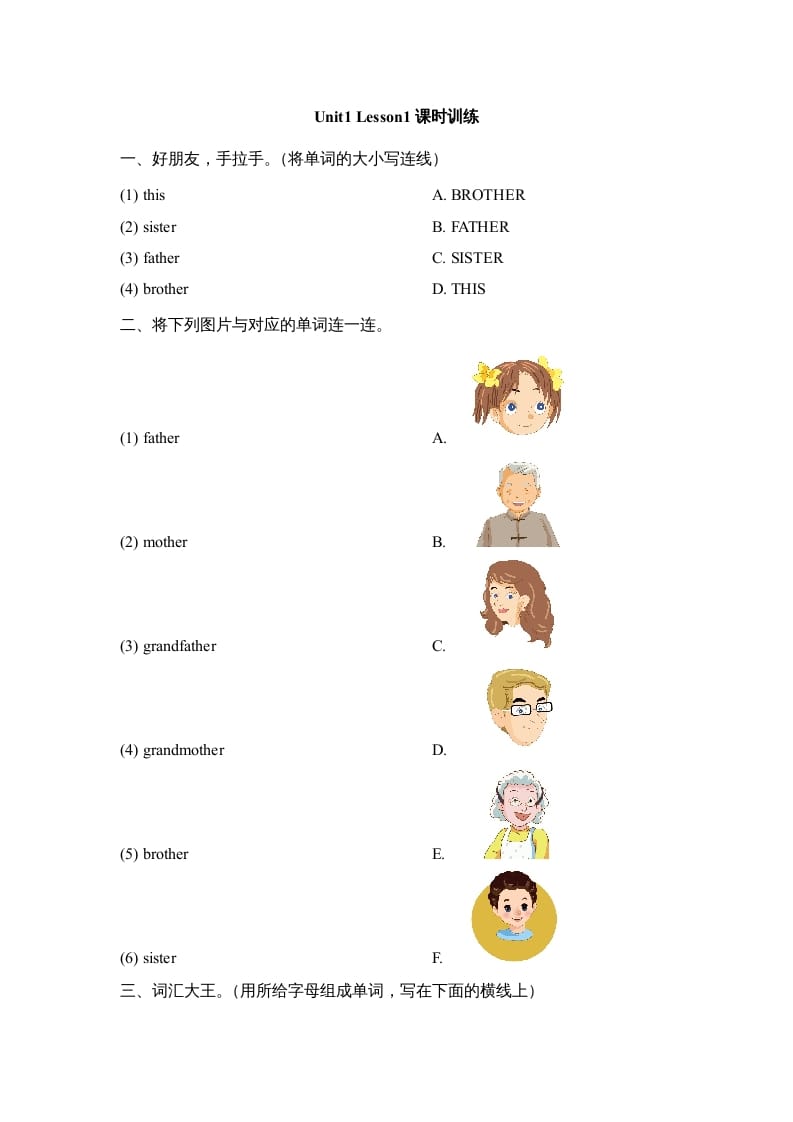 二年级英语上册Unit1_Lesson1课时训练（人教版一起点）-马可蜜蜜题库网
