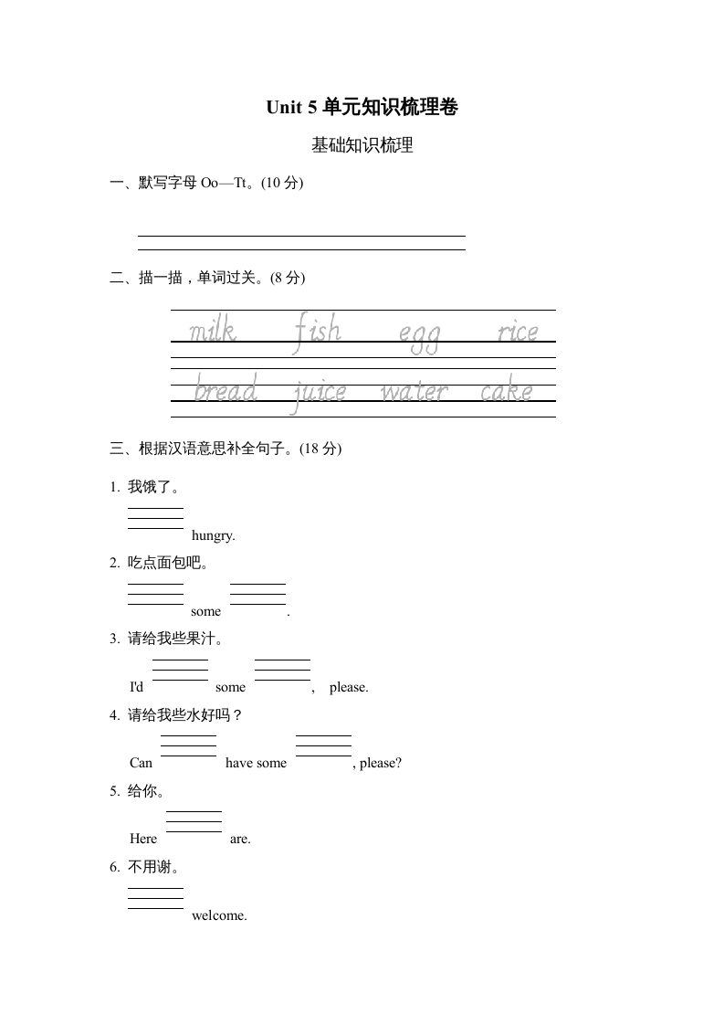 三年级英语上册Unit5单元知识梳理卷（人教PEP）-马可蜜蜜题库网