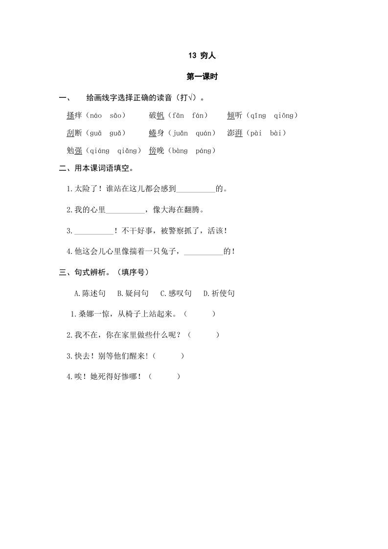 六年级语文上册穷人（部编版）-马可蜜蜜题库网