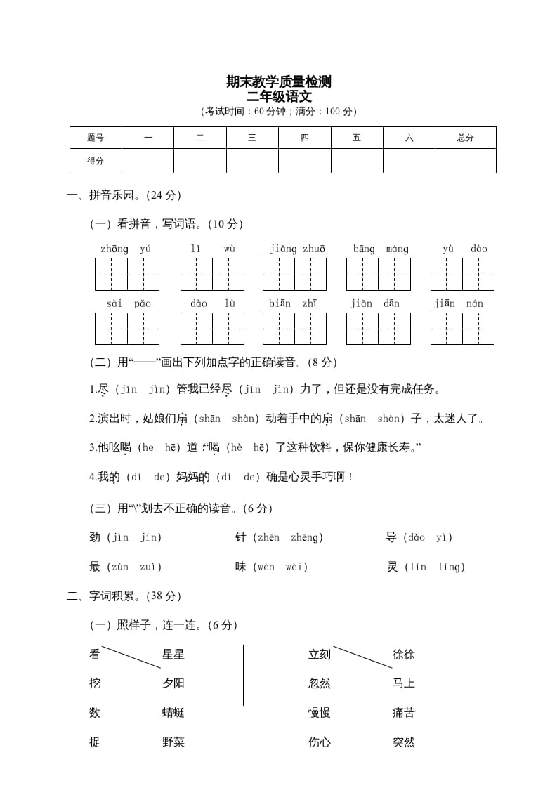 二年级语文下册期末试卷3-马可蜜蜜题库网