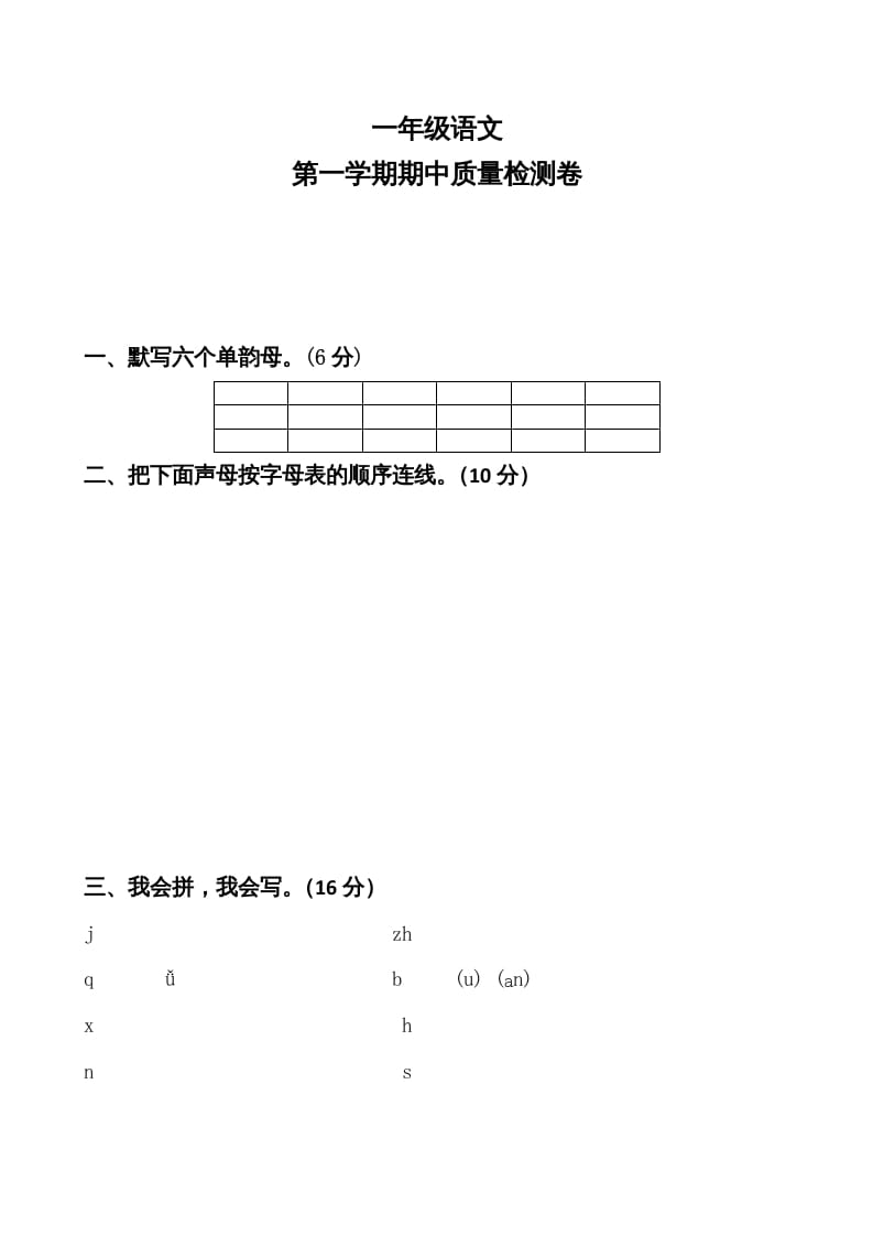 一年级语文上册期中卷（七）（部编版）-马可蜜蜜题库网