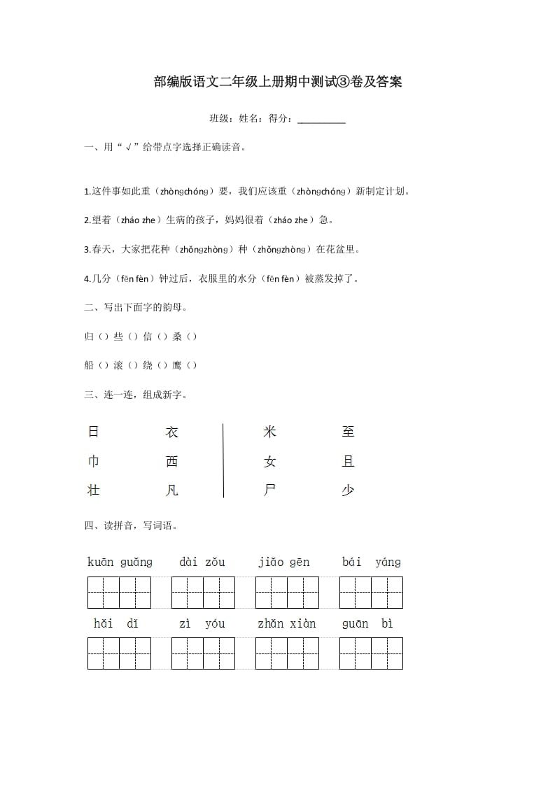 二年级语文上册期中测试③卷及答案（部编）-马可蜜蜜题库网
