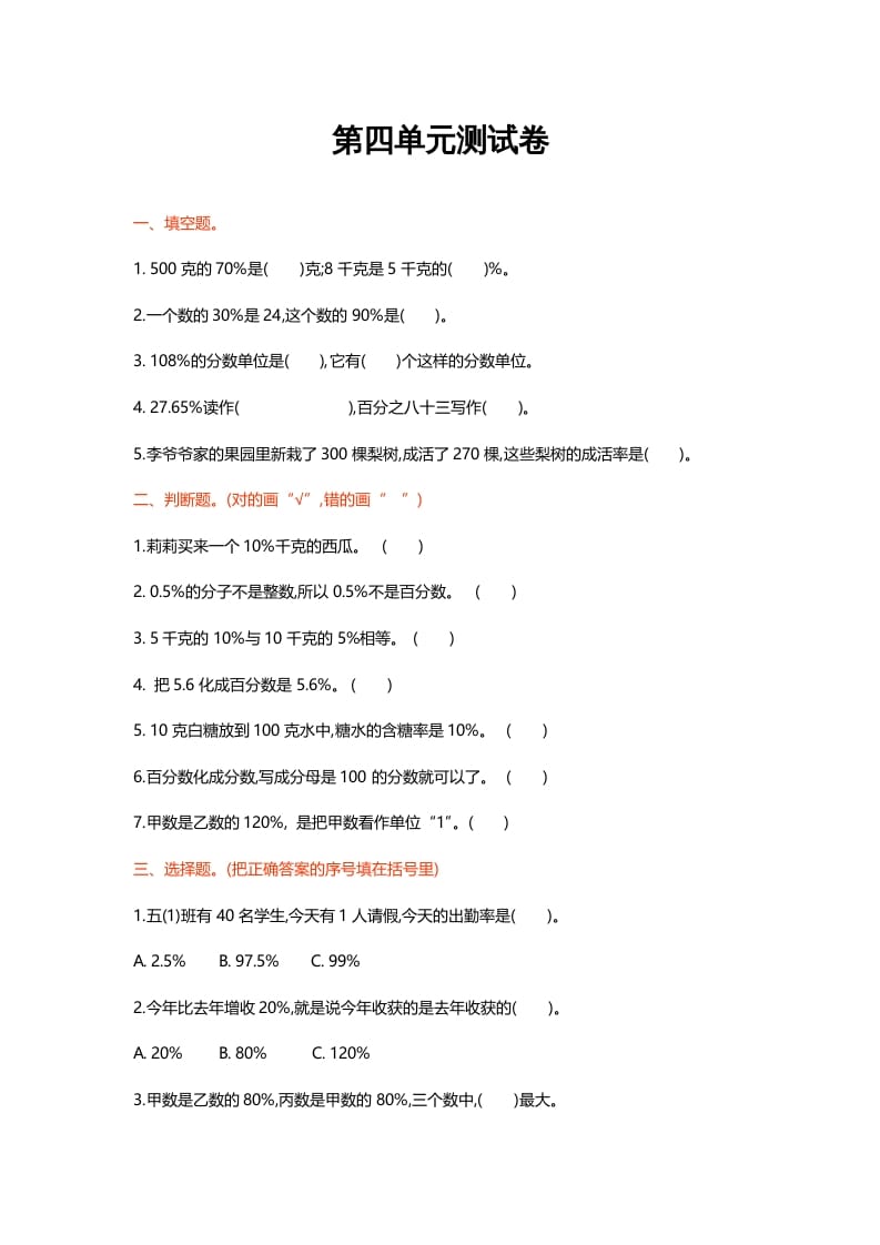 六年级数学上册第四单元测试卷（北师大版）-马可蜜蜜题库网