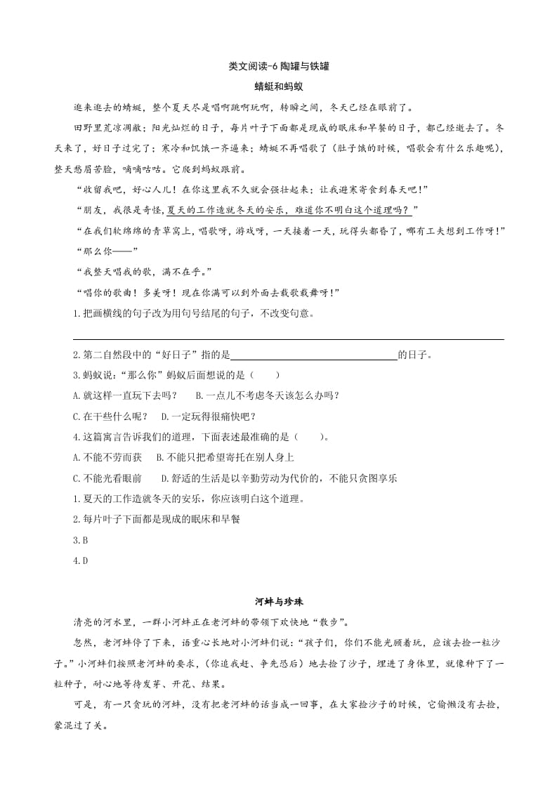 三年级语文下册类文阅读-6陶罐和铁罐-马可蜜蜜题库网