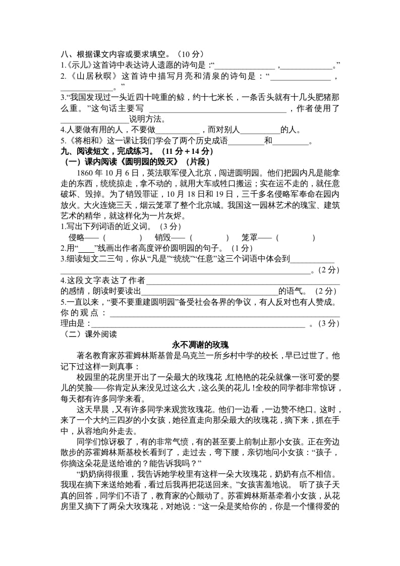 图片[2]-五年级语文上册期末测试卷6（部编版）-马可蜜蜜题库网