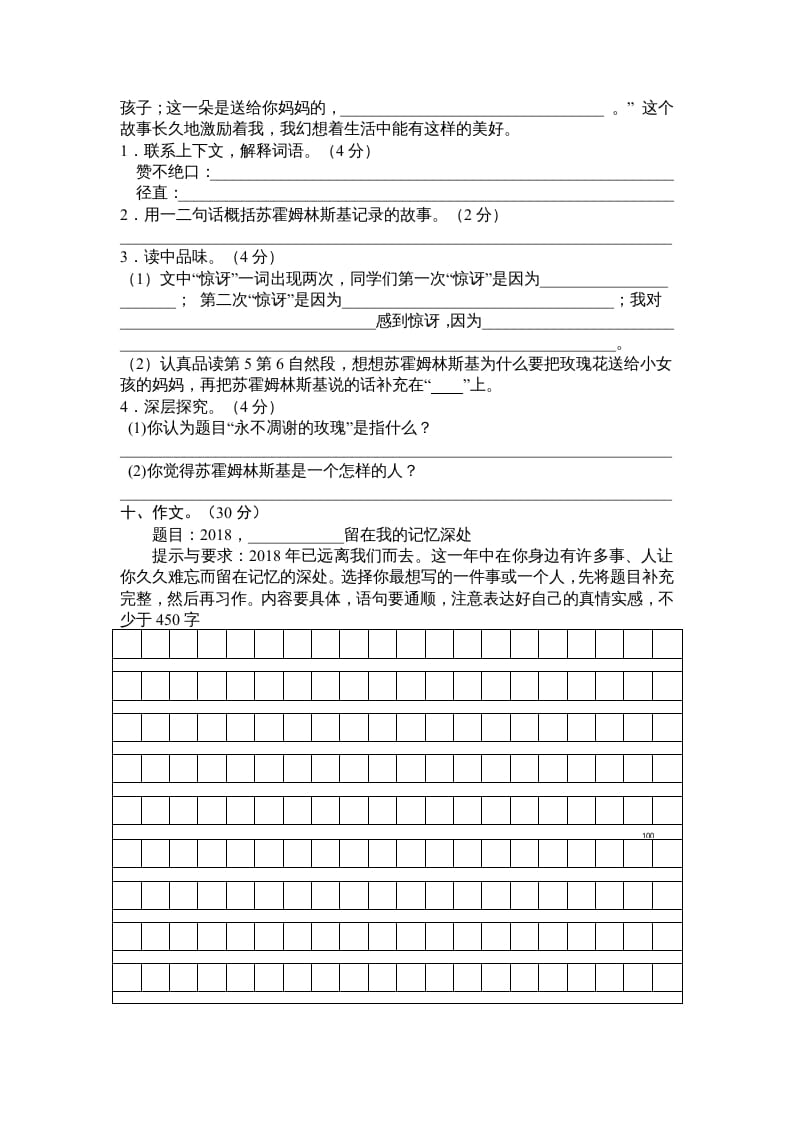 图片[3]-五年级语文上册期末测试卷6（部编版）-马可蜜蜜题库网