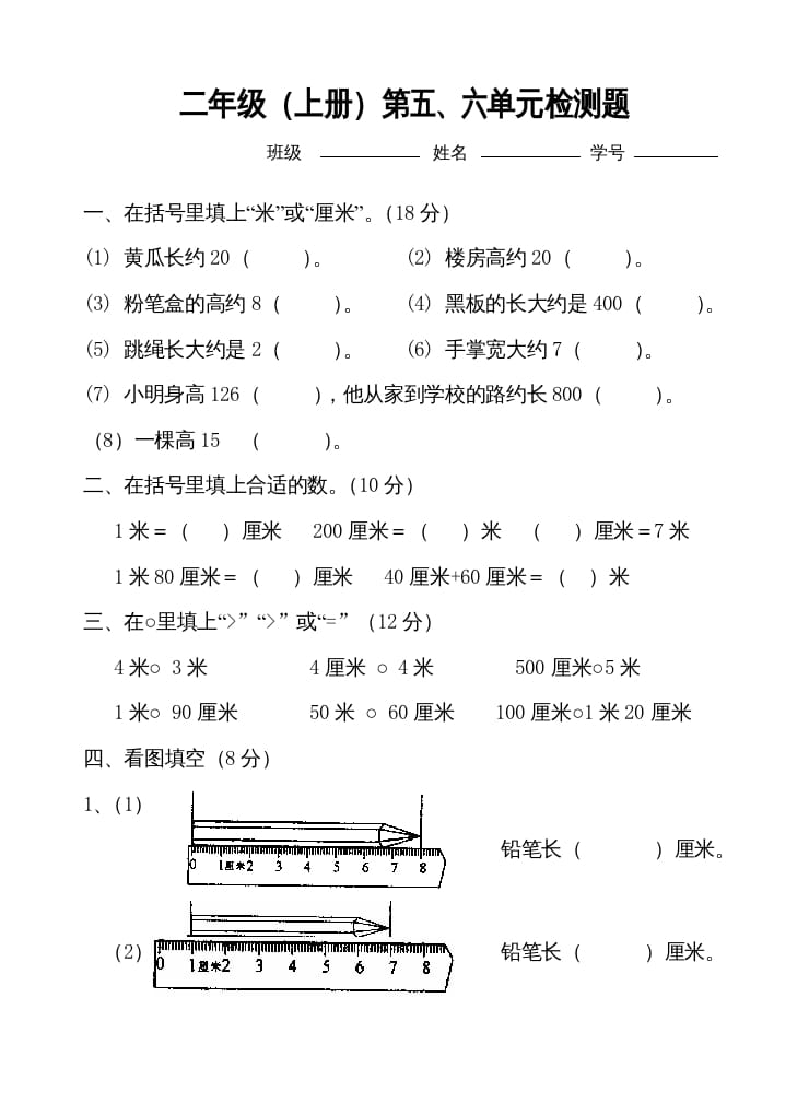 二年级数学上册第五、六单元测试卷（苏教版）-马可蜜蜜题库网