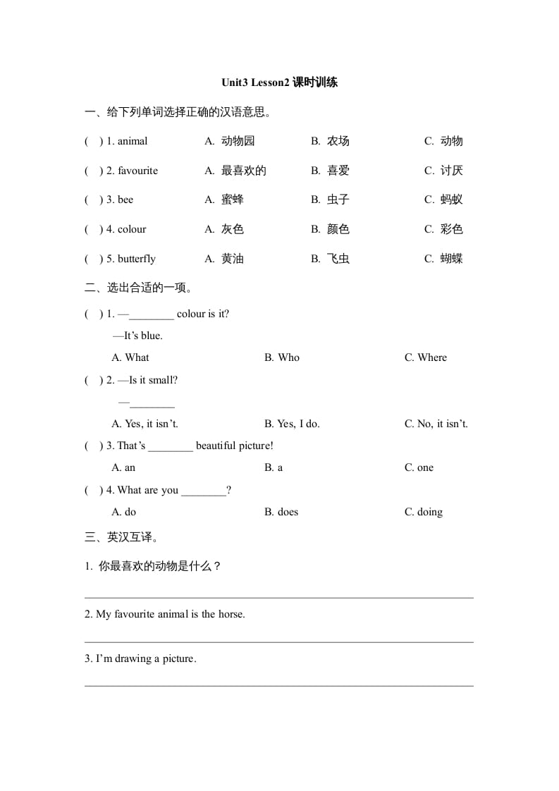 五年级英语上册Unit3_Lesson2课时训练（人教版一起点）-马可蜜蜜题库网