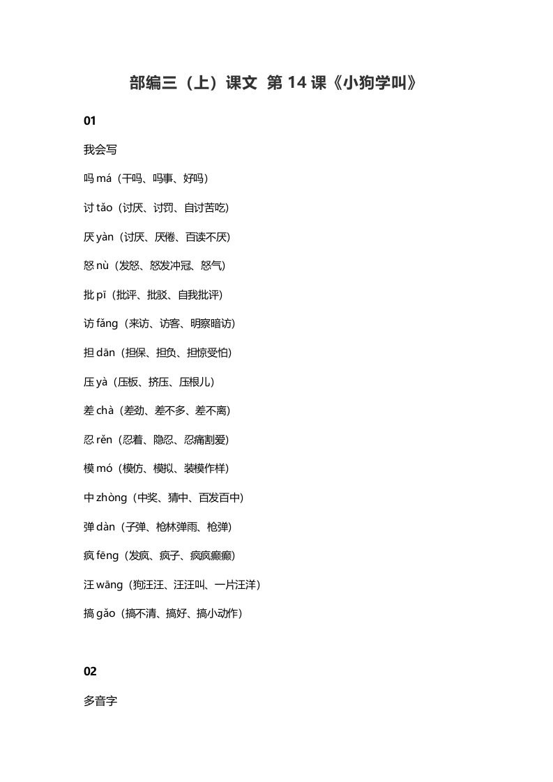 三年级语文上册15三（上）课文第14课《小狗学叫》（部编版）-马可蜜蜜题库网