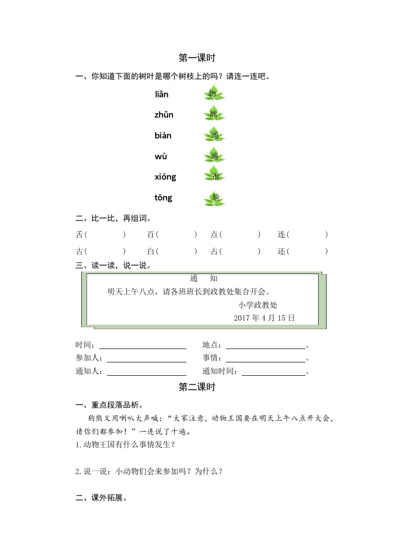 一年级语文下册16动物王国开大会课时练-马可蜜蜜题库网