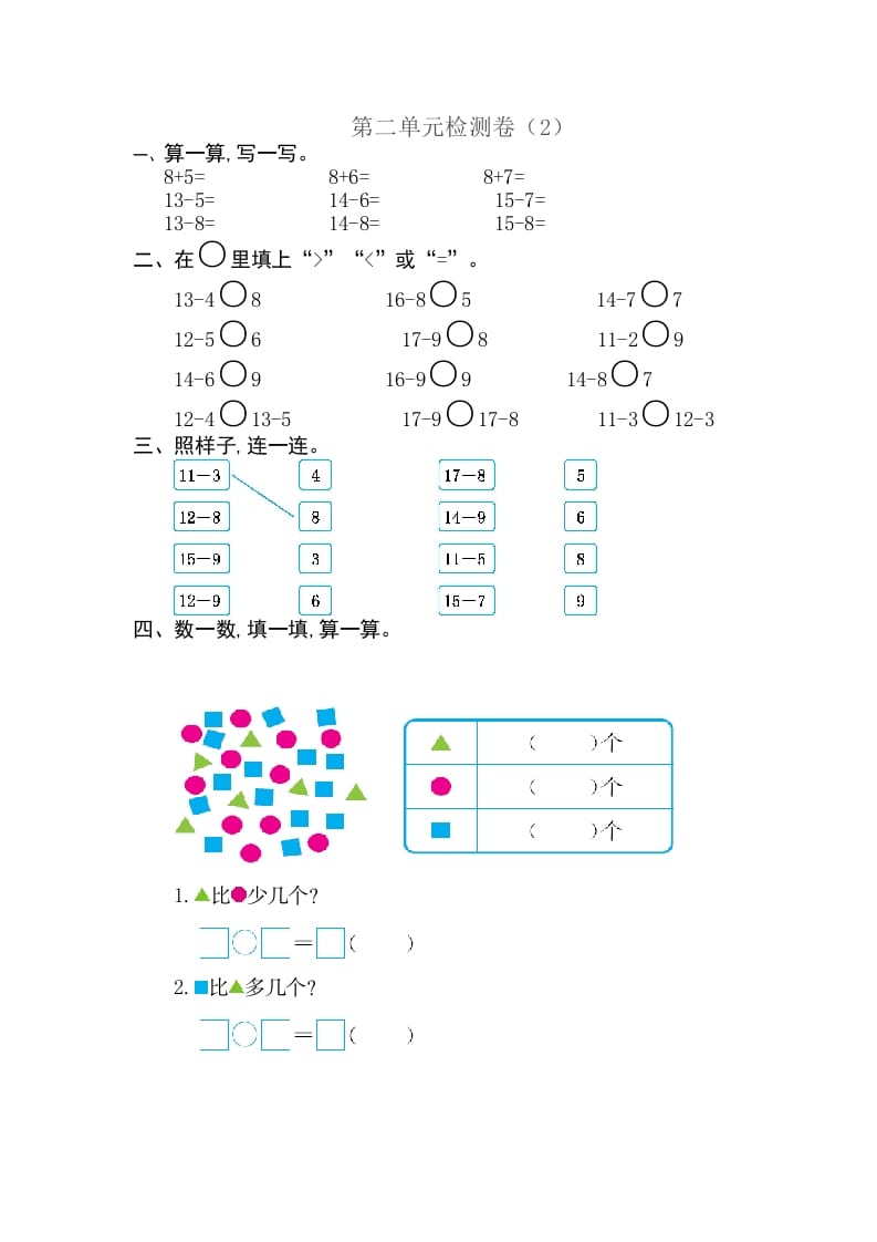 一年级数学下册第二单元检测卷（2）（人教版）-马可蜜蜜题库网