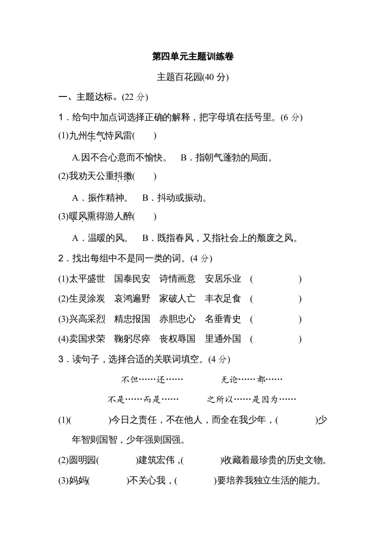五年级语文上册第四单元主题训练卷（部编版）-马可蜜蜜题库网