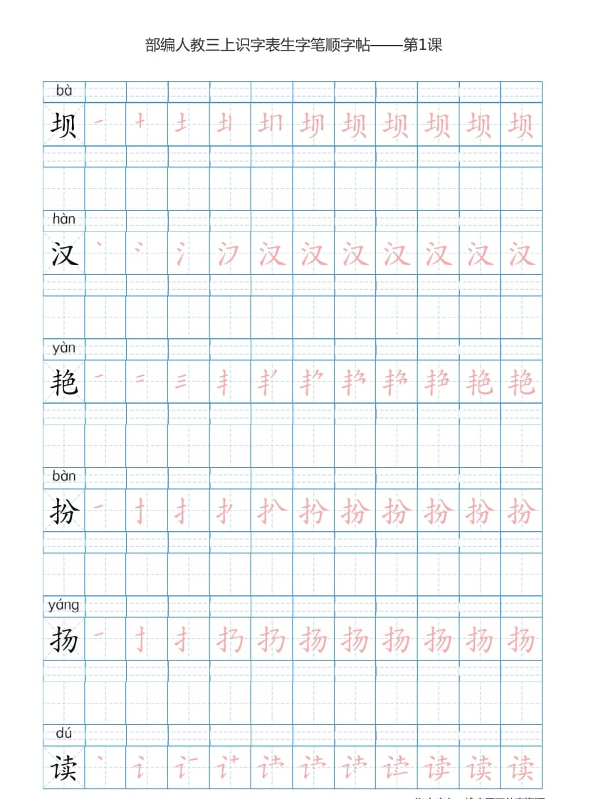 三年级语文上册3上识字表楷体笔顺【73页】（部编版）-马可蜜蜜题库网