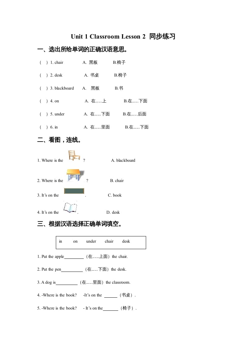 一年级英语上册Unit1ClassroomLesson2同步练习3（人教一起点）-马可蜜蜜题库网