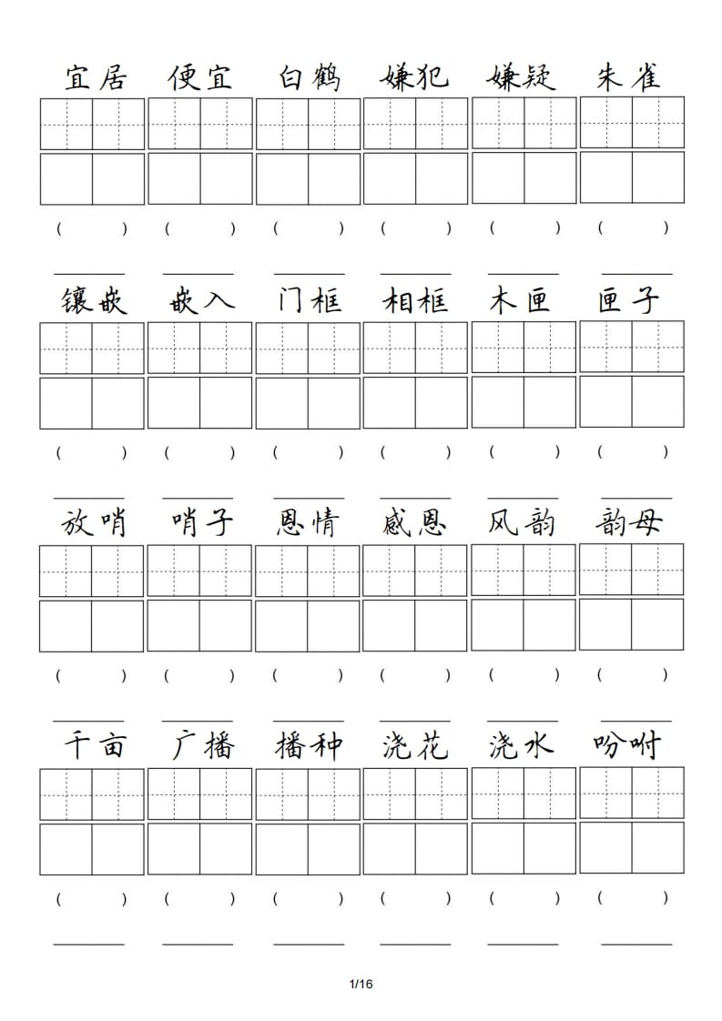 五年级语文上册卷面专项练习（部编版）-马可蜜蜜题库网