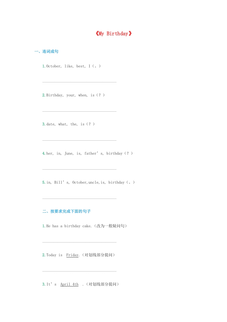 三年级英语上册《Unit6Birthday》同步练习（人教版一起点）-马可蜜蜜题库网