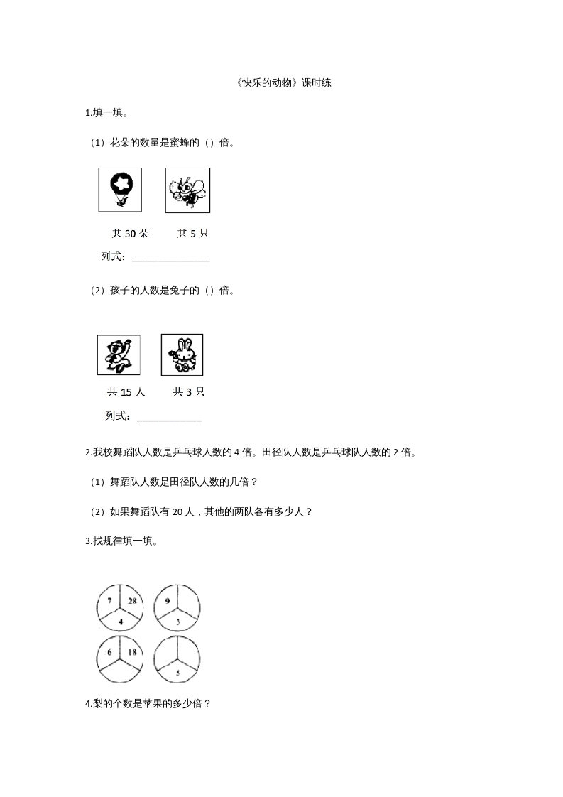 二年级数学上册7.6快乐的动物（北师大版）-马可蜜蜜题库网