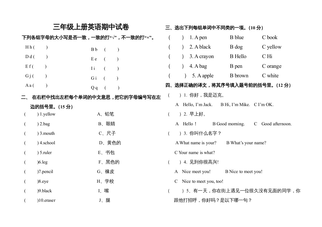 三年级英语上册PEP期中考试试题（人教PEP）-马可蜜蜜题库网