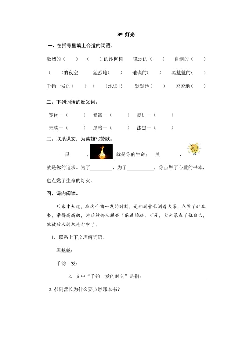 六年级语文上册灯光_20190811_001318（部编版）-马可蜜蜜题库网