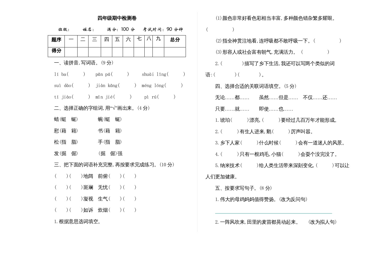 四年级语文上册期中练习(7)-马可蜜蜜题库网