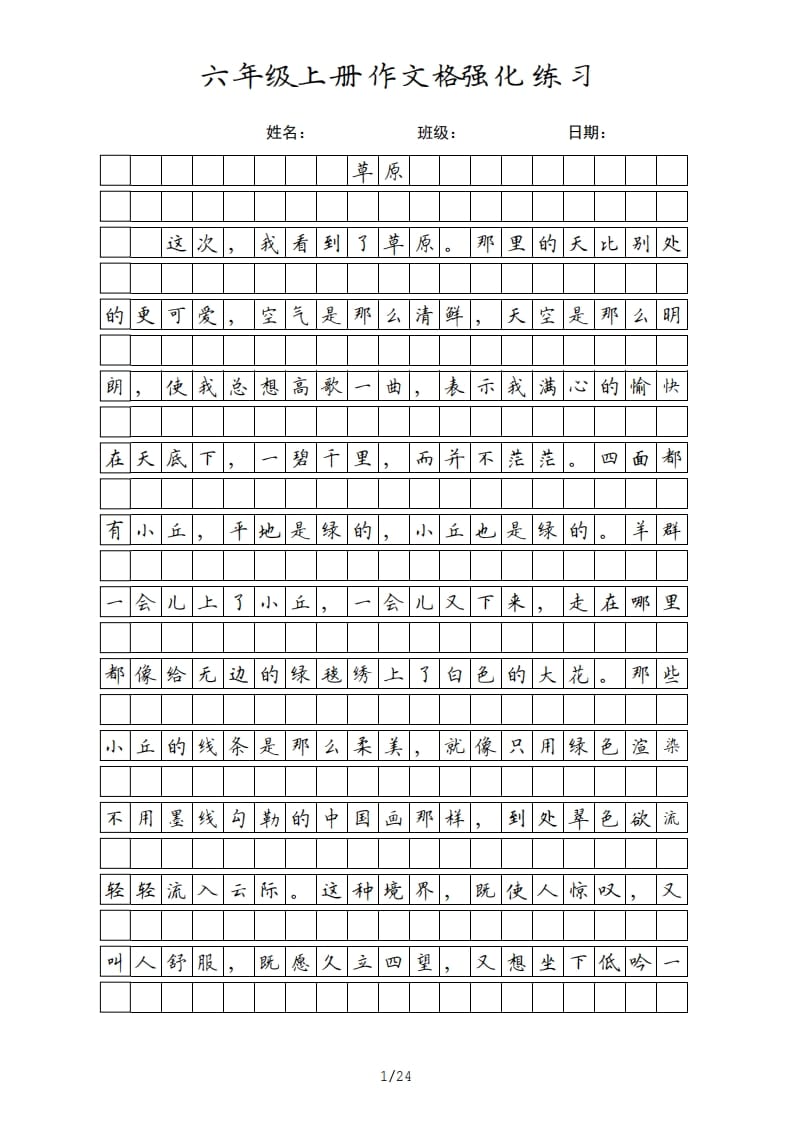 六年级语文上册课文（部编版）-马可蜜蜜题库网