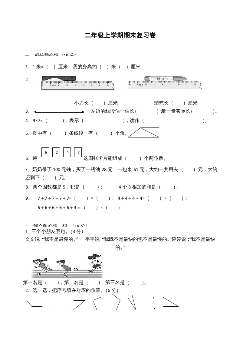二年级数学上册模拟考试试卷（苏教版）-马可蜜蜜题库网