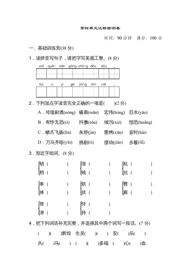 五年级语文上册第四单元达标检测卷（二）（部编版）-马可蜜蜜题库网