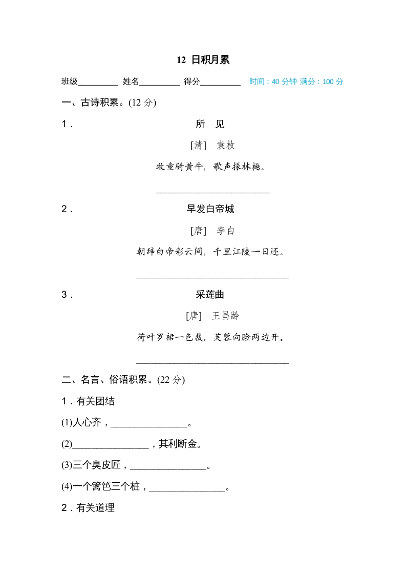三年级语文上册12日积月累（部编版）-马可蜜蜜题库网