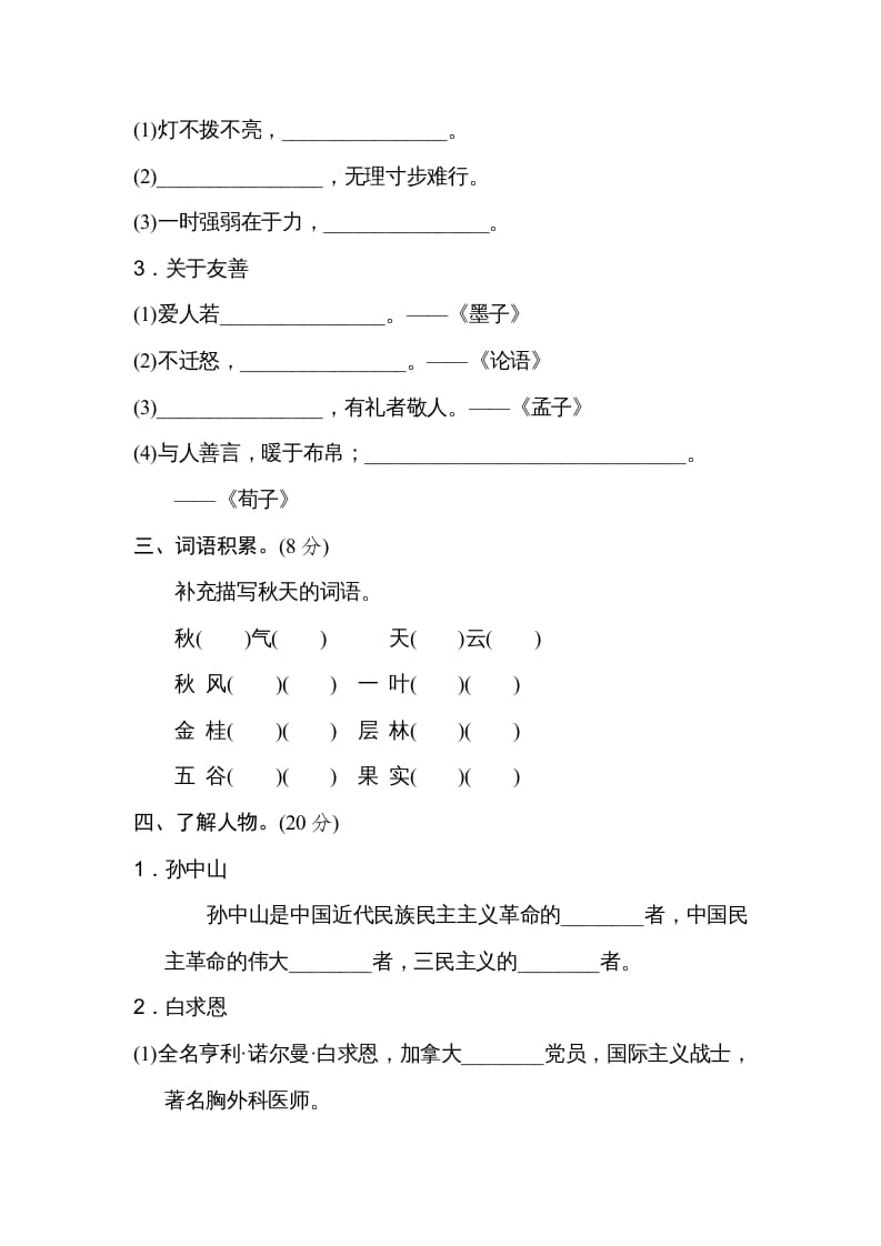 图片[2]-三年级语文上册12日积月累（部编版）-马可蜜蜜题库网