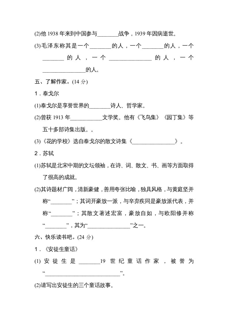图片[3]-三年级语文上册12日积月累（部编版）-马可蜜蜜题库网