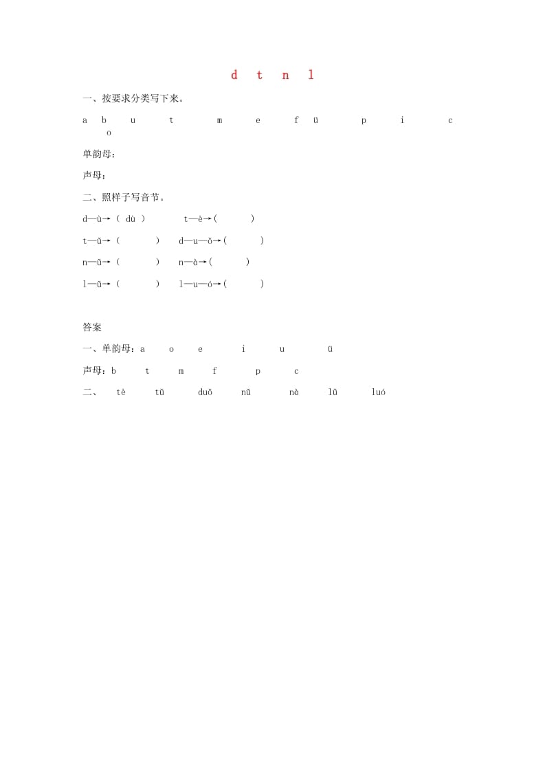 一年级语文上册4.dtnl练习1（部编版）-马可蜜蜜题库网